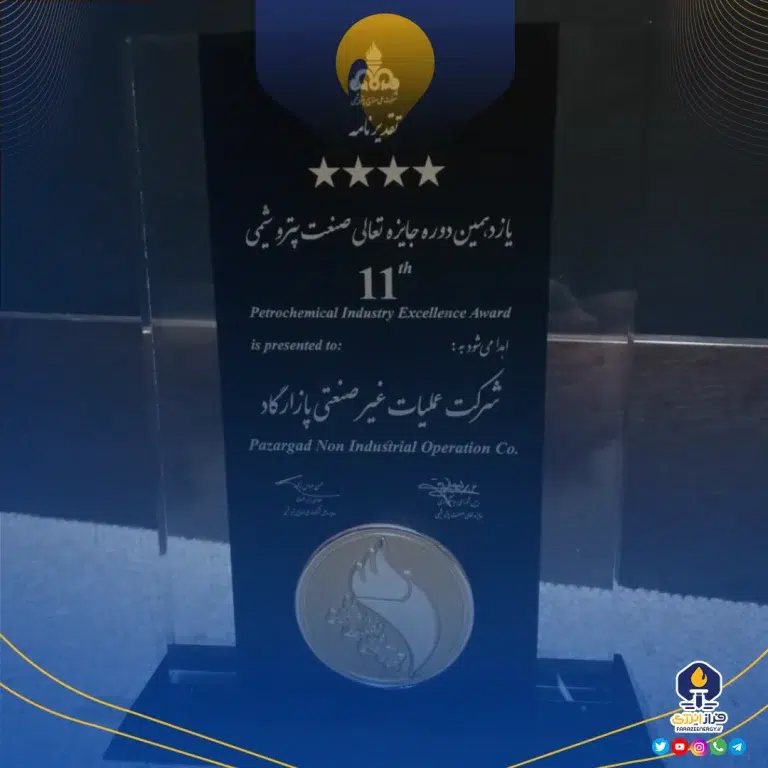 تندیس چهارستاره صنعت پتروشیمی به پازارگاد رسید