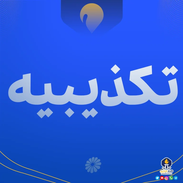 تکذیب اصابت به تأسیسات نفتی اهواز و غرب کارون
