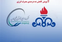 جوایز تشویقی هلدینگ پتروشیمی خلیج فارس برای مشارکت‌کنندگان در پویش کاهش ۱۰ درصدی مصرف انرژی