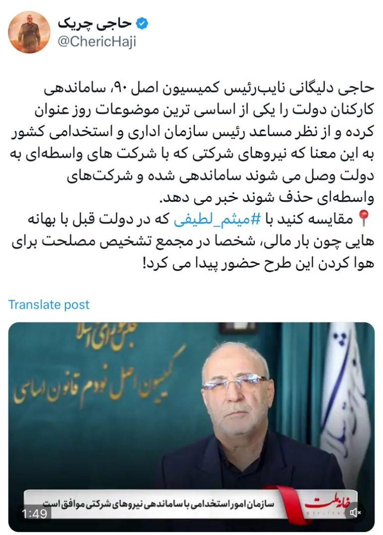 حاجی دلیگانی را مقایسه کنید با میثم لطیفی‬⁩