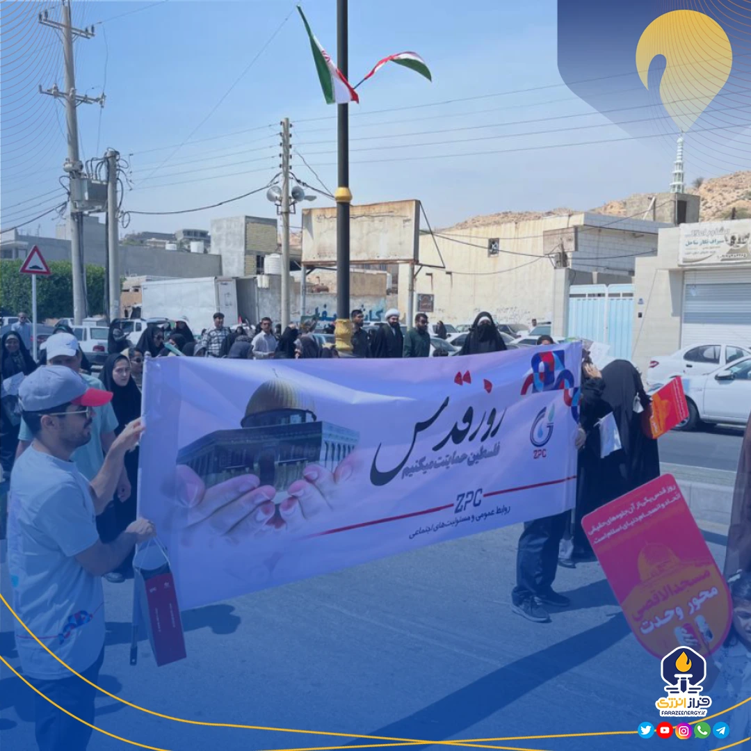 حضور پرشور کارکنان شرکت پتروشیمی زاگرس در راهپیمایی روز قدس حضور پرشور کارکنان شرکت پتروشیمی زاگرس در راهپیمایی روز قدس