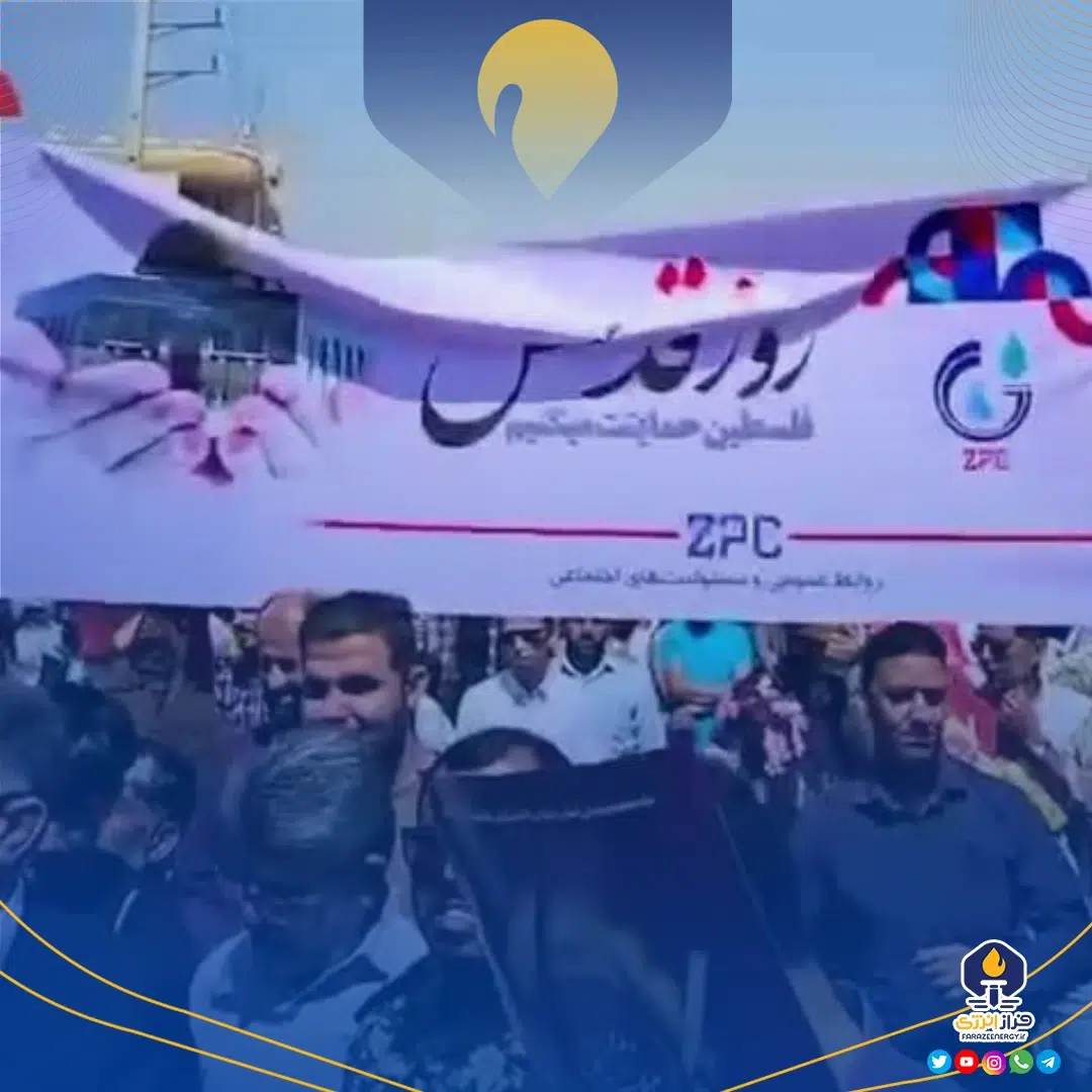 حضور پرشور کارکنان پتروشیمی زاگرس در راهپیمایی روز جهانی قدس