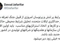 دکتر جعفری فر، مدیرعامل سابق شرکت پتروشیمی ایلام در ایکس نوشت؛
