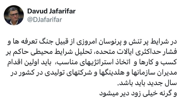 دکتر جعفری فر، مدیرعامل سابق شرکت پتروشیمی ایلام در ایکس نوشت؛