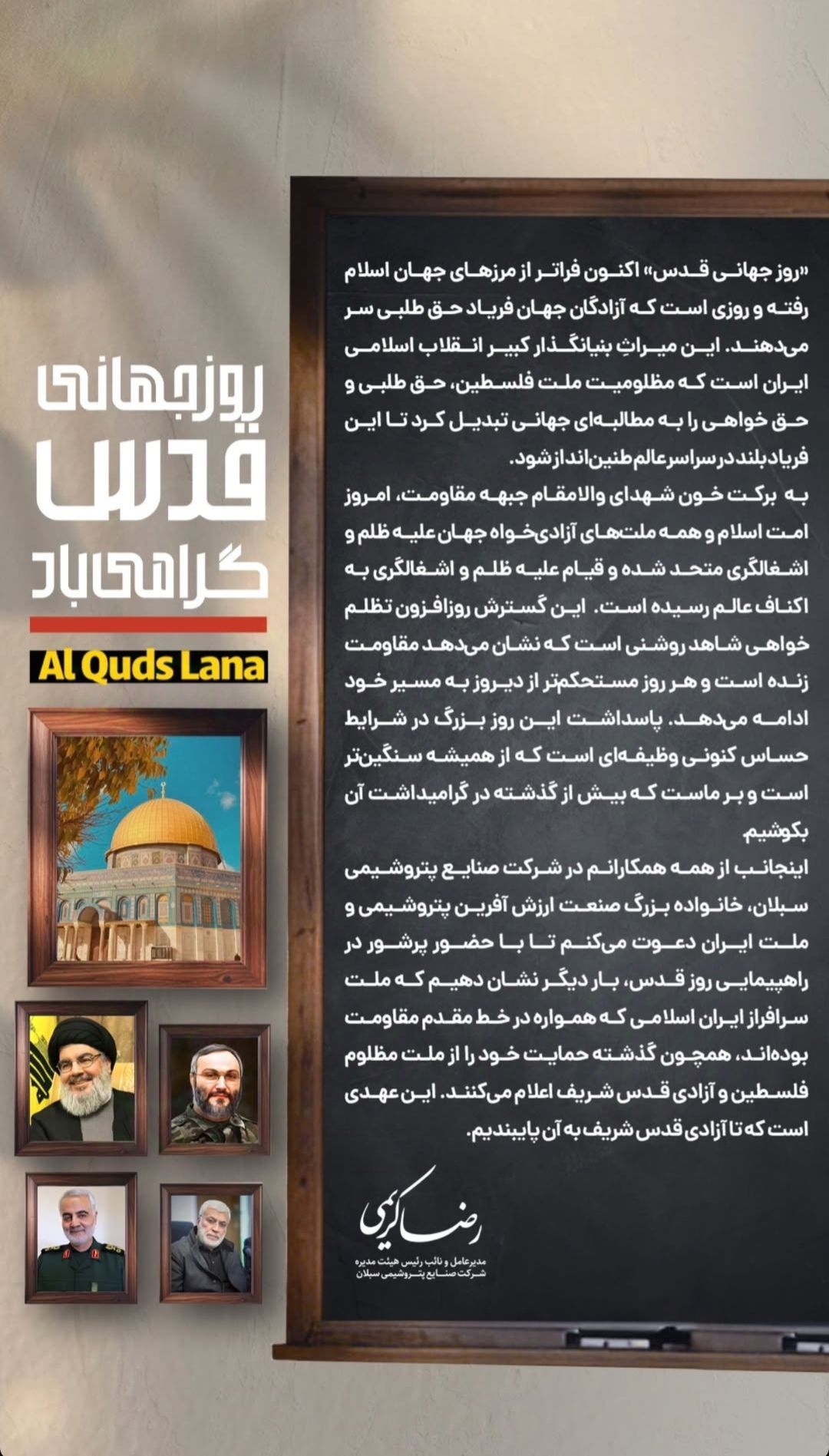 پیام مدیرعامل صنایع پتروشیمی سبلان به مناسبت روز قدس پیام مدیرعامل صنایع پتروشیمی سبلان به مناسبت روز قدس