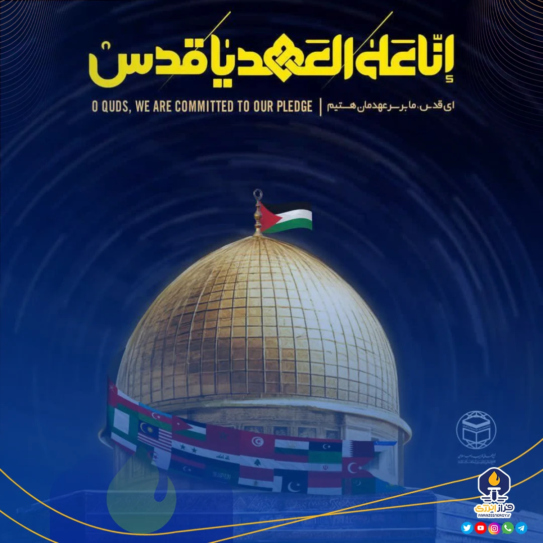 روز جهانی قدس