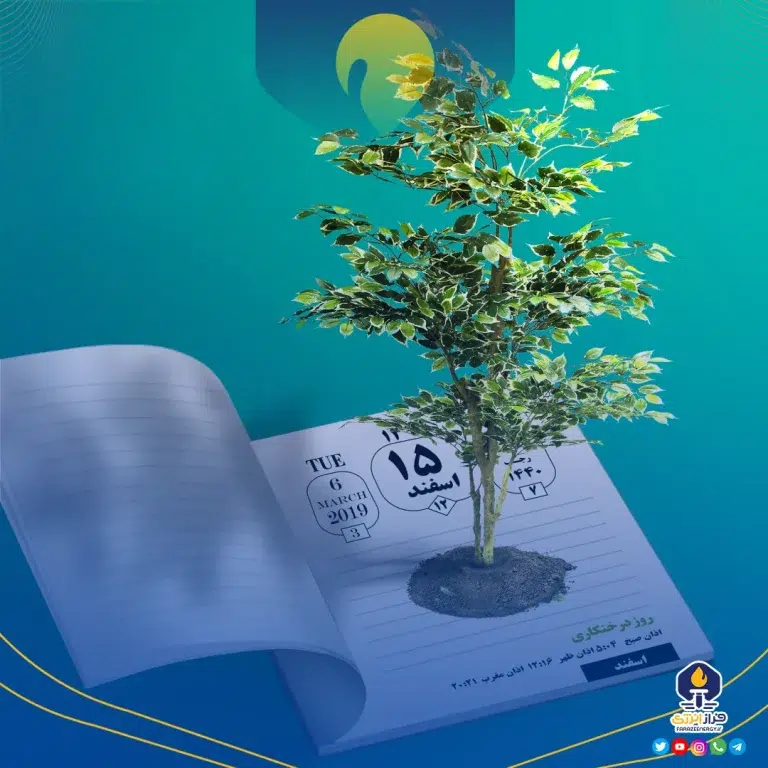 ۱۵ اسفند روز درختکاری