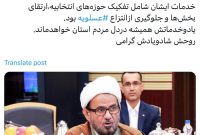 ششمین سالروزدرگذشت شیخ‌عبدالله حاجیانی‬⁩