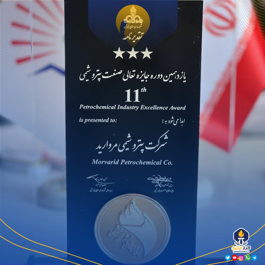 صعود پتروشیمی مروارید در مسیر تعالی؛ کسب تندیس بلورین ۳ ستاره در جشنواره تعالی سازمانی صعود پتروشیمی مروارید در مسیر تعالی؛ کسب تندیس بلورین ۳ ستاره در جشنواره تعالی سازمانی