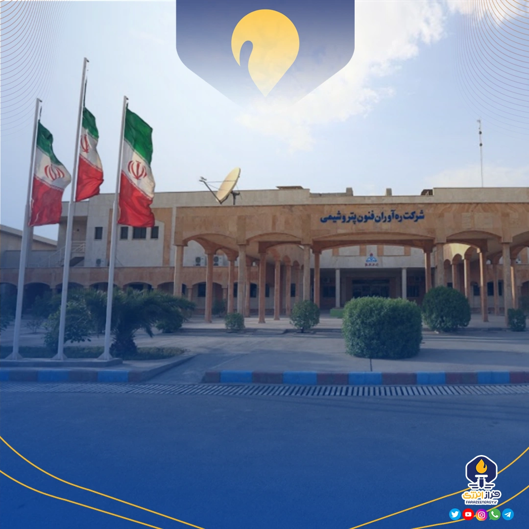 علیرضا زیبانژاد مدیرعامل شرکت ره‌آوران فنون پتروشیمی شد