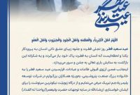 پیام مدیرعامل شرکت پلیمر پادجم به مناسبت عید سعید فطر