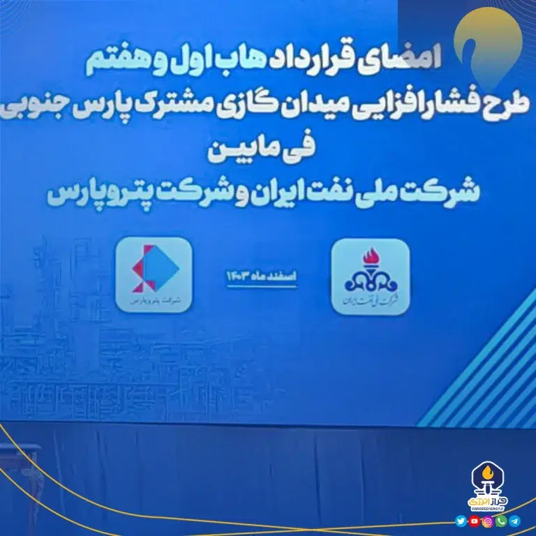 قرارداد طرح فشارافزایی میدان مشترک پارس جنوبی با حضور رئیس‌جمهوری امضا شد