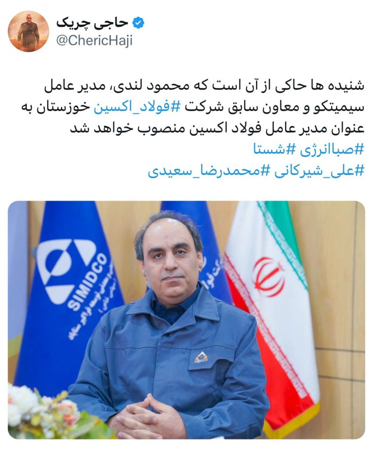 شنیده هایی در مورد انتصاب مدیر عامل جدید فولاد اکسین