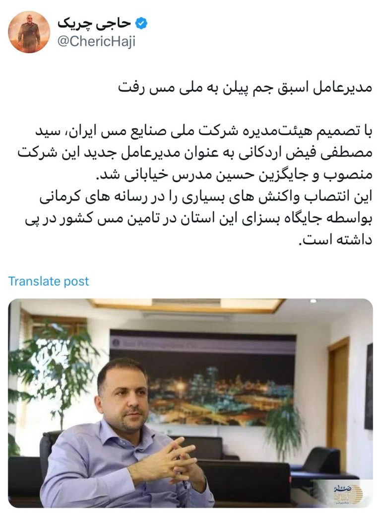 مدیرعامل اسبق جم پیلن به ملی مس رفت