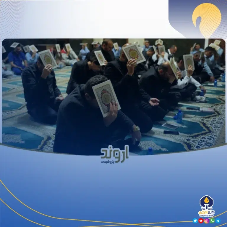 مراسم معنوی شب قدر در مجتمع پتروشیمی اروند با حضور مدیران ارشد و مسئولین شهرستان برگزار شد