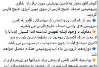 مهندس پیمان اصفهانی مدیرعامل شرکت دماوند انرژی عسلویه‬⁩ در پاسخ به توییت منتشره در فراز انرژی؛