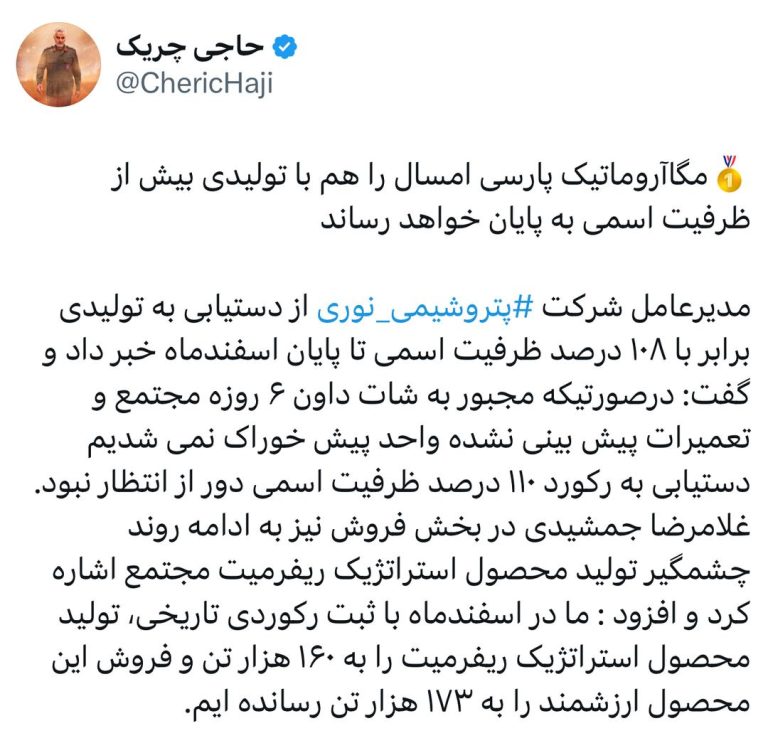 مگاآروماتیک پارسی امسال را هم با تولیدی بیش از ظرفیت اسمی به پایان خواهد رساند