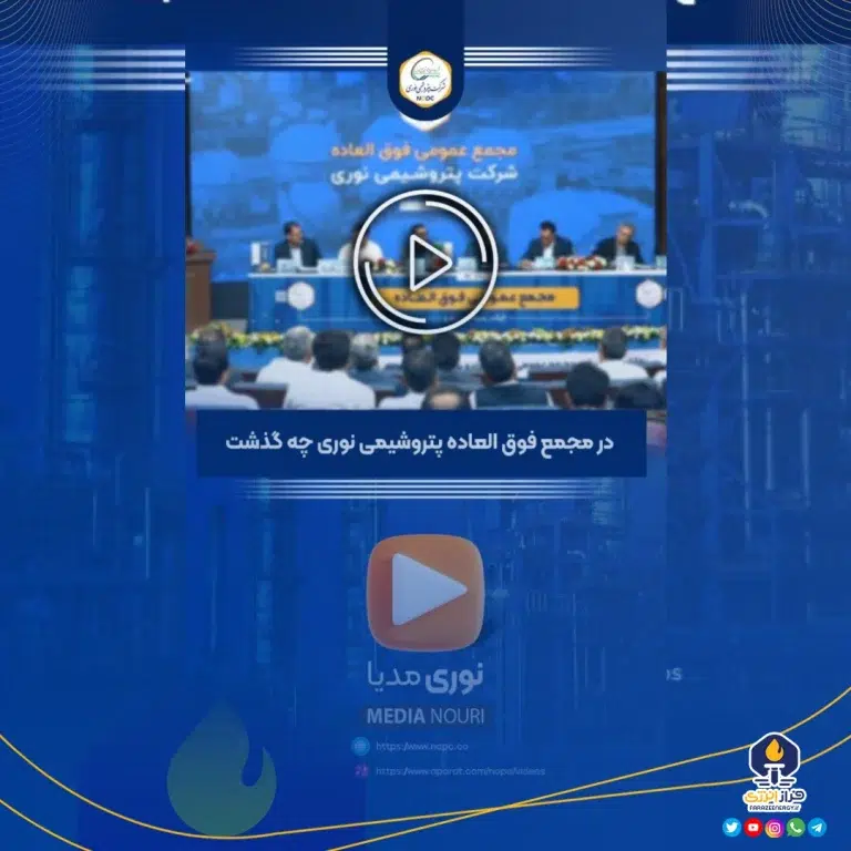 نمایی کوتاه از آنچه در مجمع فوق العاده نوری گذشت