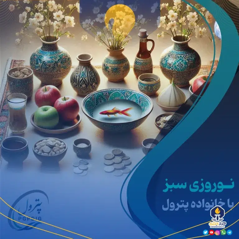 نوروزی سبز با خانواده پترول