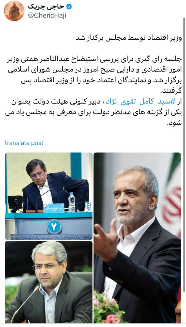 وزیر اقتصاد توسط مجلس برکنار شد وزیر اقتصاد توسط مجلس برکنار شد