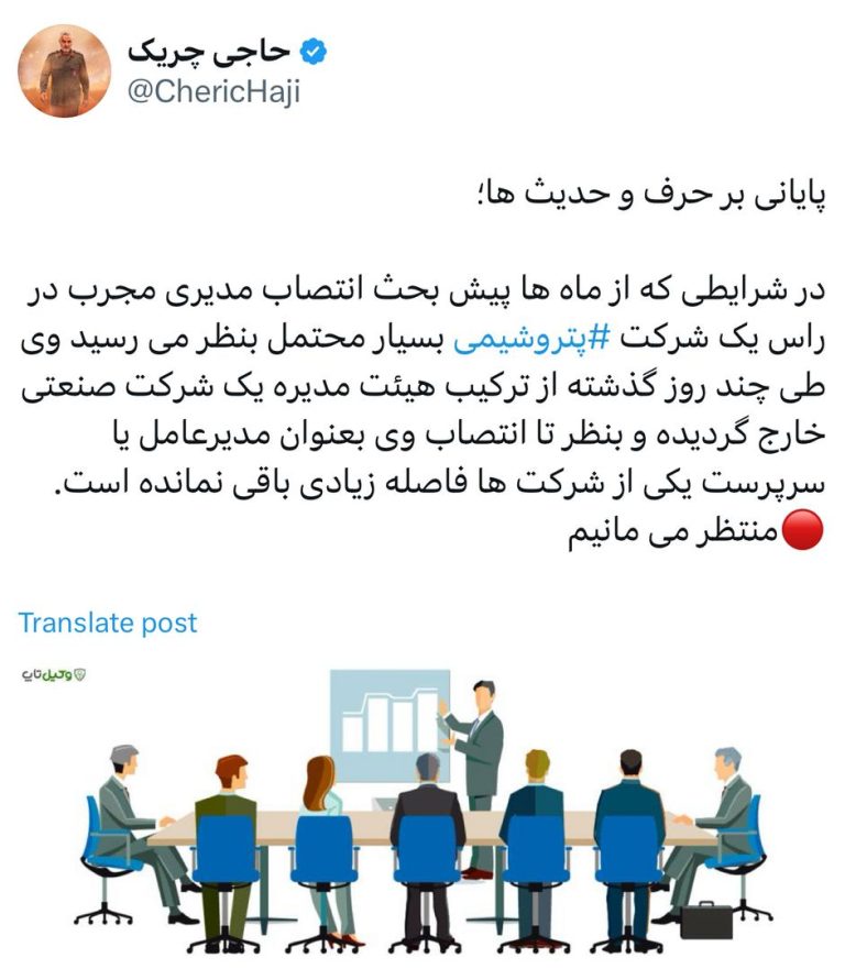 پایانی بر حرف و حدیث ها؛
