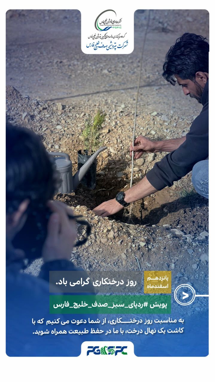 پویش ردپای سبز صدف خلیجفارس پویش ردپای سبز صدف خلیجفارس