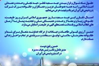 پیام تبریک دکتر رفیق دوست مدیرعامل و نائب رئیس هیأت مدیره شرکت پتروشیمی فن‌آوران به مناسبت عید سعید فطر