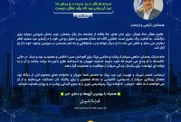پیام تبریک دکتر غلامرضا جمشیدی مدیرعامل محترم شرکت به مناسبت حلول هلال ماه شوال و عید سعید فطر
