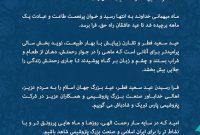 پیام تبریک سیاوش میر حاجی به مناسبت عید سعید فطر