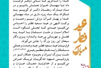 پیام تبریک مدیرعامل پتروشیمی شهید تندگویان به مناسبت عید سعید فطر