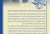 پیام تبریک مهندس فلاحیان، مدیرعامل پادجم بمناسبت نوروز۱۴۰۴
