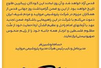 پیام دعوت مدیرعامل شرکت پتروشیمی مروارید برای شرکت در راهپیمایی روز جهانی قدس