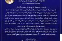پیام سرپرست شرکت پتروشیمی هنگام به مناسبت روز جهانی قدس