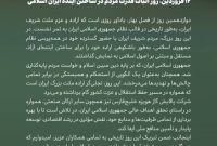پیام مدیرعامل شرکت پالایش گاز هویزه خلیج فارس به مناسبت ۱۲ فروردین روز جمهوری اسلامی ایران