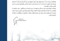 پیام مدیرعامل پتروشیمی مارون به مناسبت فرا رسیدن عید سعید فطر