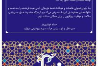 پیام مدیرعامل پتروشیمی مروارید به مناسبت عید سعید فطر