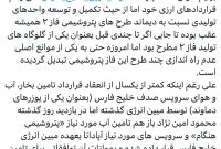 چند سوال انتقادی از دماوند انرژی عسلویه