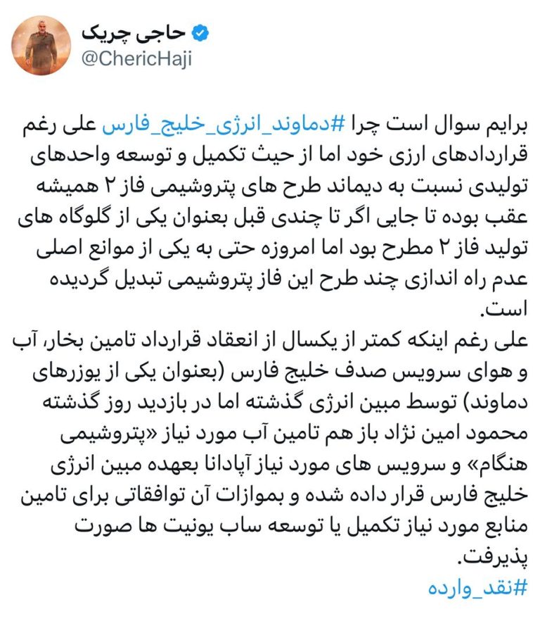 چند سوال انتقادی از دماوند انرژی عسلویه