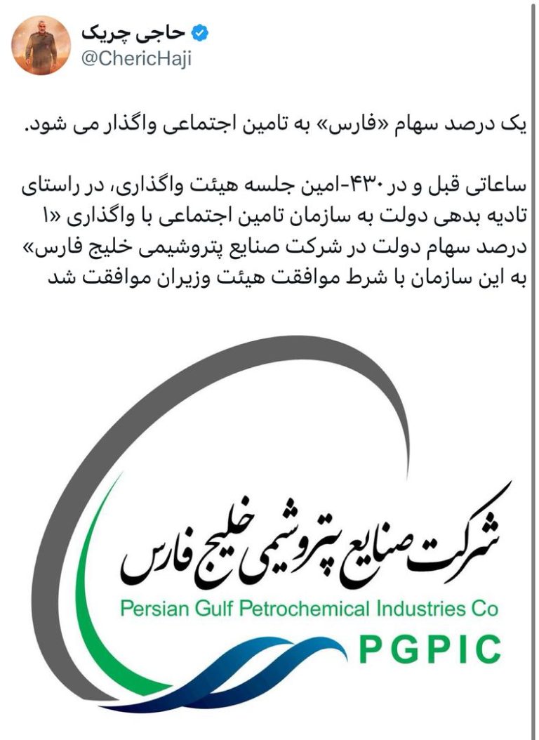 یک درصد سهام «فارس» به تامین اجتماعی واگذار می‌شود