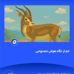 ببینید جم از نگاه هوش مصنوعی هفدهم فروردین ماه ۱۴۰۴ عسلویه مجتمع پتروشیمی جم هوش مصنوعی پتروشیمی جم پتروشیمی7