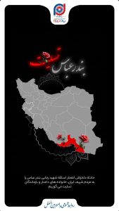 بنر تسلیت سانحه انفجار اسکله شهید رجایی بندر عباس روابط عمومی و اموربین الملل شرکت پادجم
