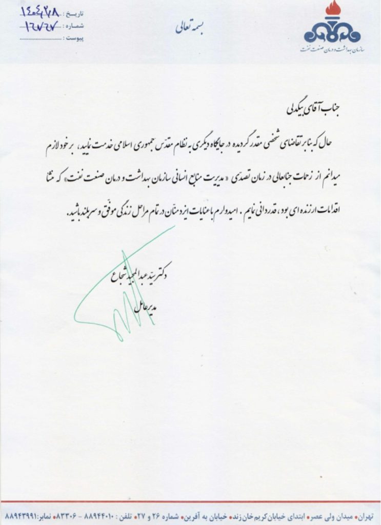 حکم بیگدلی