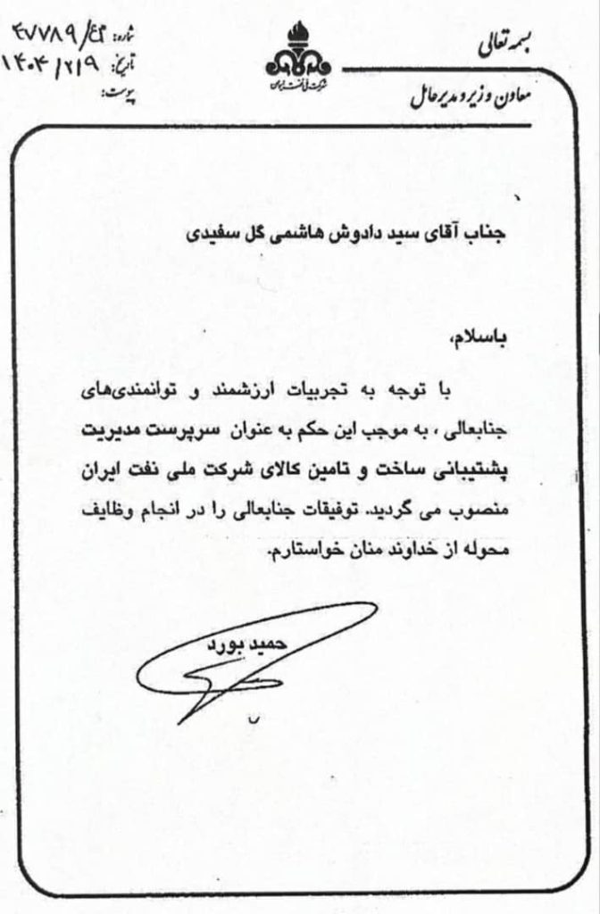 سید داود هاشمی