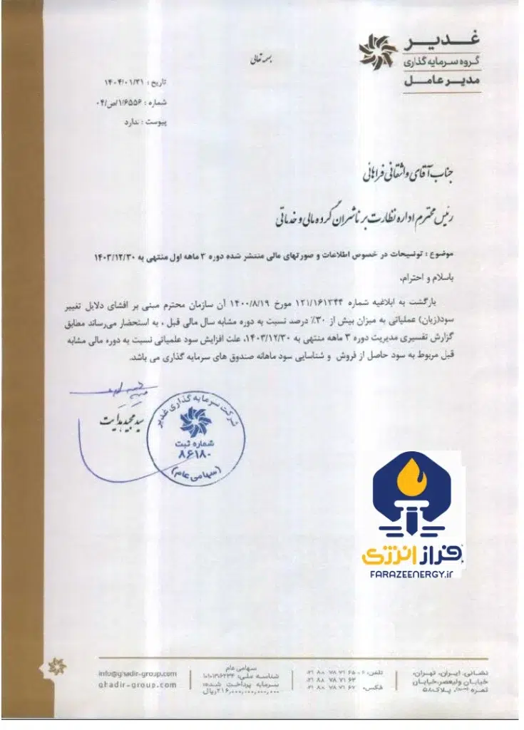 وغدیر