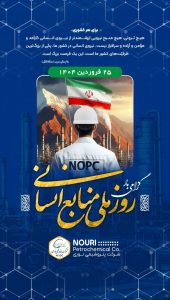 پوستر تبریک روز منابع انسانی روابط عمومی پتروشیمی نوری