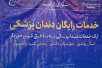 نوروزی از جنس خدمت / پازارگاد در کنار مردم جنوب