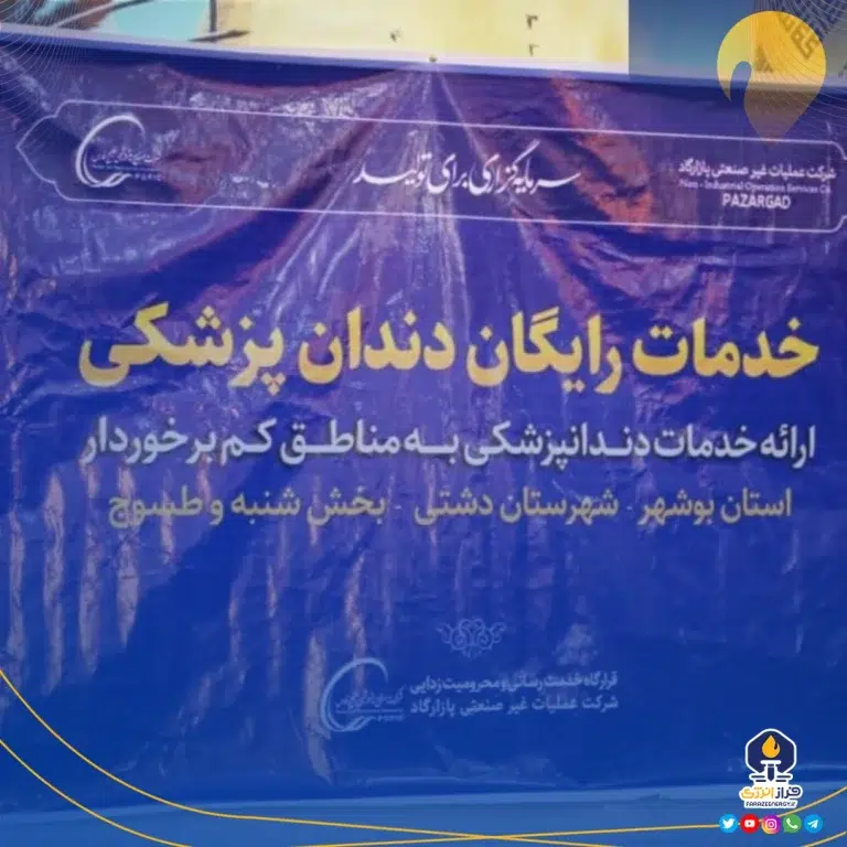 نوروزی از جنس خدمت / پازارگاد در کنار مردم جنوب