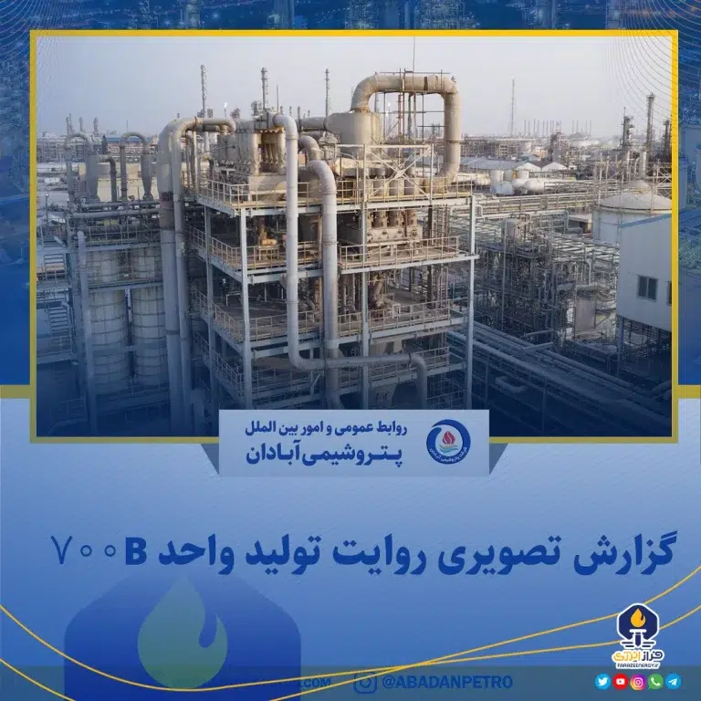 گزارش تصویری روایت تلاش برای راه اندازی واحد تولیدی ۷۰۰B پتروشیمی آبادان