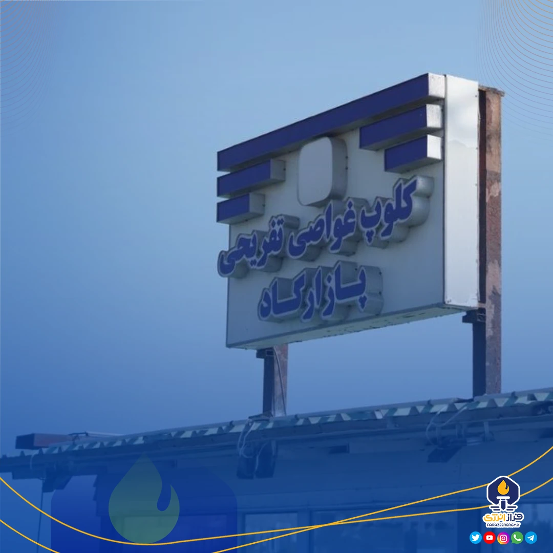 راه اندازی باشگاه ورزشهای آبی و تفریحات دریایی پازارگاد راه اندازی باشگاه ورزشهای آبی و تفریحات دریایی پازارگاد