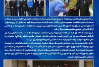 برگزاری آیین استقبال از پرچم مطهر آستان قدس رضوی و خادمین حرم امام رضا (ع) در مجتمع صنایع پتروشیمی مسجدسلیمان